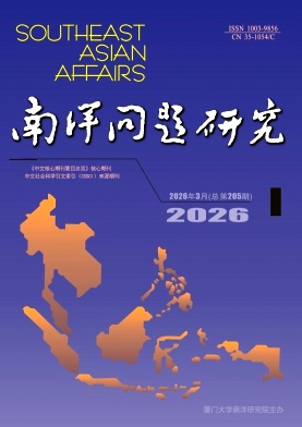 南洋问题研究封面